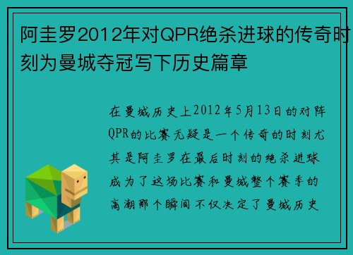 阿圭罗2012年对QPR绝杀进球的传奇时刻为曼城夺冠写下历史篇章 阿圭罗2012年对QPR绝杀进球的传奇时刻为曼城夺冠写下历史篇章