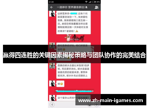 赢得四连胜的关键因素揭秘策略与团队协作的完美结合 赢得四连胜的关键因素揭秘策略与团队协作的完美结合