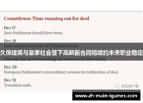 久保建英与皇家社会签下高薪新合同将续约未来职业稳定 久保建英与皇家社会签下高薪新合同将续约未来职业稳定