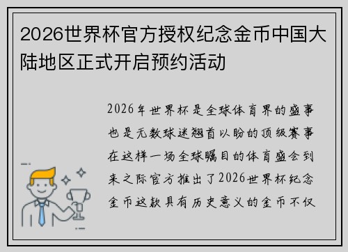 2026世界杯官方授权纪念金币中国大陆地区正式开启预约活动 2026世界杯官方授权纪念金币中国大陆地区正式开启预约活动