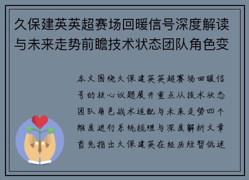 久保建英英超赛场回暖信号深度解读与未来走势前瞻技术状态团队角色变化 久保建英英超赛场回暖信号深度解读与未来走势前瞻技术状态团队角色变化