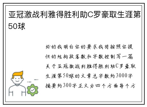 亚冠激战利雅得胜利助C罗豪取生涯第50球 亚冠激战利雅得胜利助C罗豪取生涯第50球