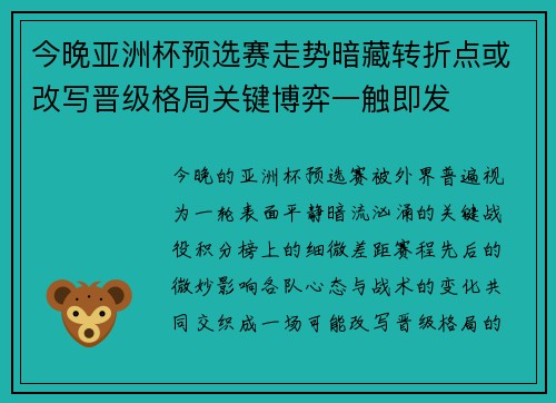 今晚亚洲杯预选赛走势暗藏转折点或改写晋级格局关键博弈一触即发