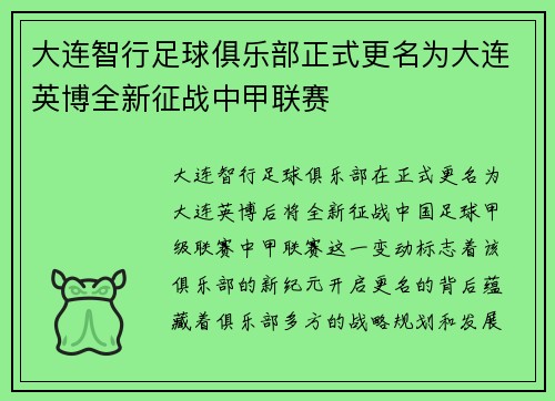 大连智行足球俱乐部正式更名为大连英博全新征战中甲联赛 大连智行足球俱乐部正式更名为大连英博全新征战中甲联赛