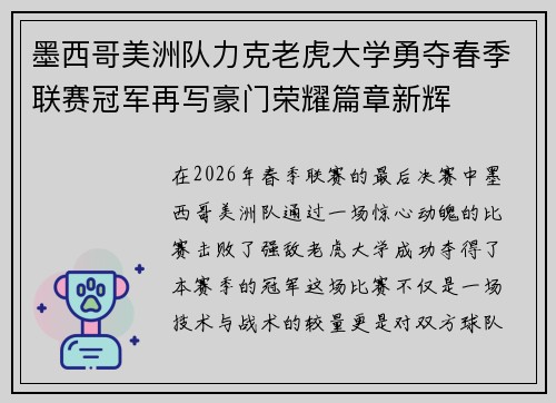 墨西哥美洲队力克老虎大学勇夺春季联赛冠军再写豪门荣耀篇章新辉 墨西哥美洲队力克老虎大学勇夺春季联赛冠军再写豪门荣耀篇章新辉