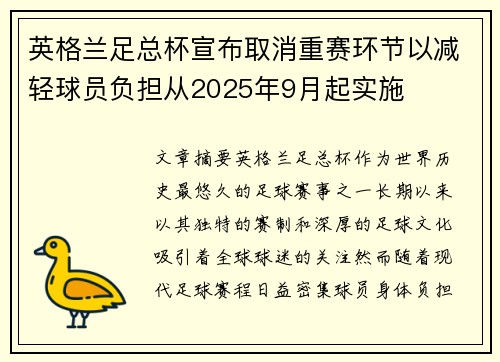 英格兰足总杯宣布取消重赛环节以减轻球员负担从2025年9月起实施