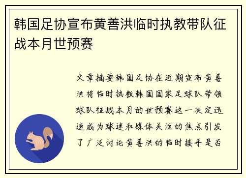 韩国足协宣布黄善洪临时执教带队征战本月世预赛